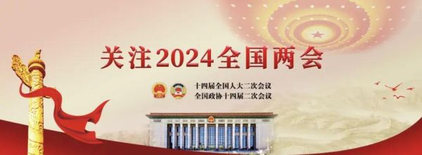 北京最近开什么会_2024年重要会议日程