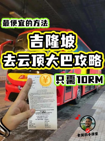 吉隆坡机场到云顶高原怎么走_需要多久