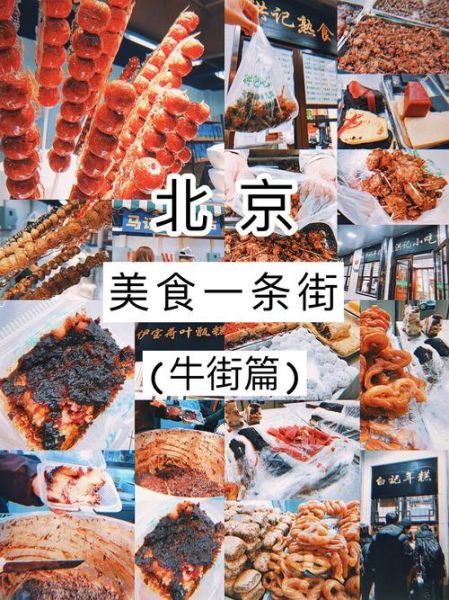北京传统小吃有哪些_老北京小吃一条街在哪