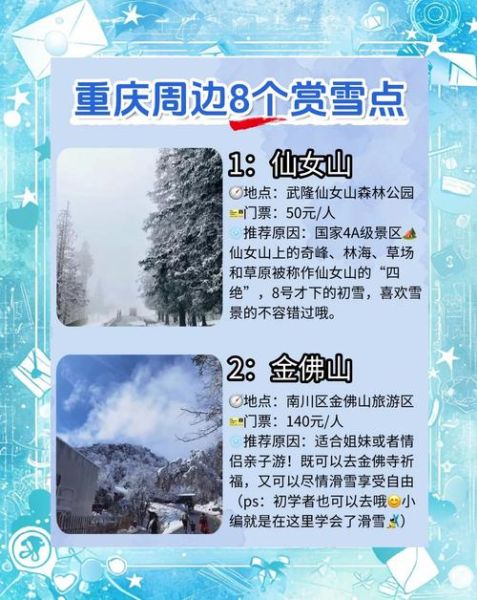 重庆冰雪门票价格_重庆冰雪门票多少钱一张