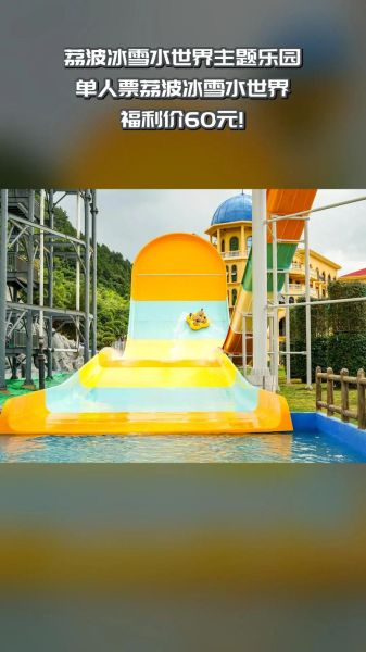 荔波冰雪水世界门票多少钱_怎么玩最划算