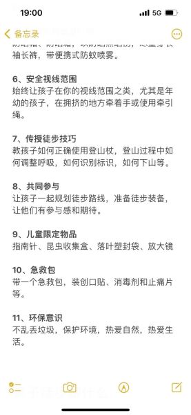 户外活动注意什么_野外徒步安全清单