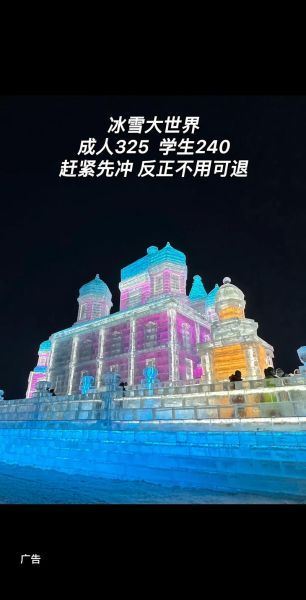 佛山冰雪大世界门票多少钱_开放时间