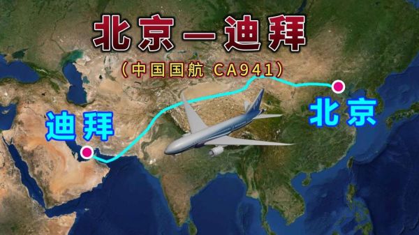 北京到迪拜机票价格_北京到迪拜直飞航班有哪些