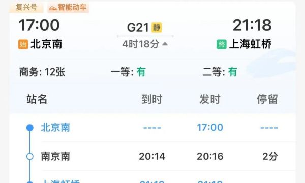 上海到北京高铁多久_上海到北京高铁票价