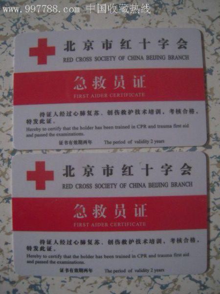 北京红十字会怎么加入_北京红十字会志愿者报名流程