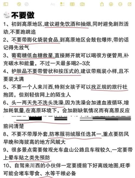 还有高原反应怎么办_高原旅行必备物品清单