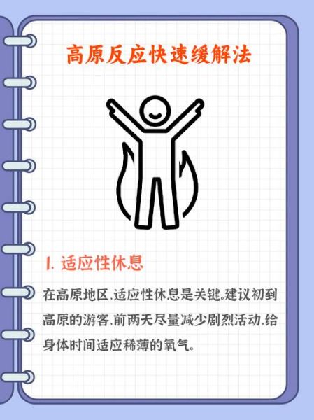 高原反应怎么缓解_高原适应训练方法