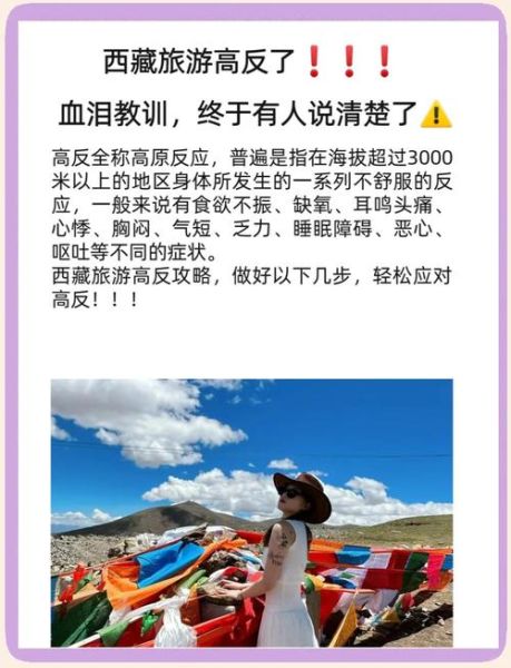 高原反应是什么原因_去西藏如何避免高反