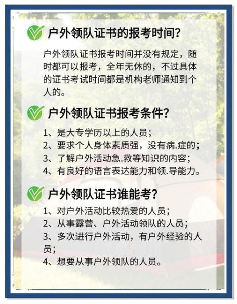 户外指导员证怎么考_报考条件有哪些