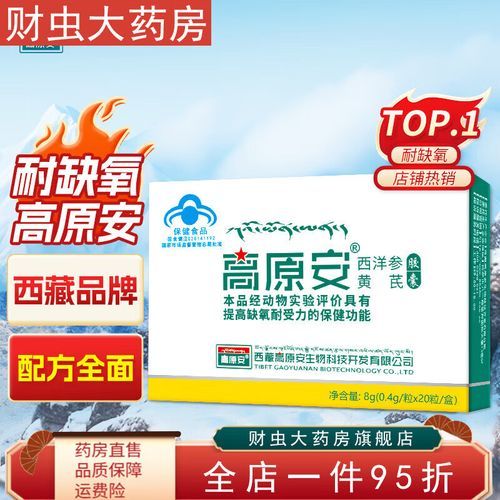 西藏高原安怎么吃_西藏高原安副作用