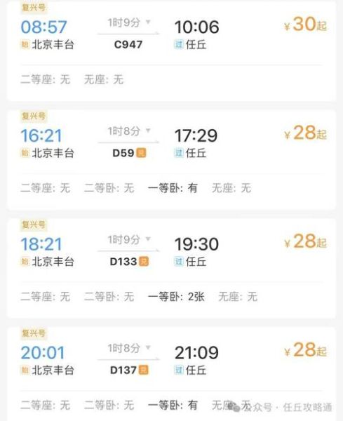 太原到北京动车旅游攻略_太原到北京动车票价多少钱