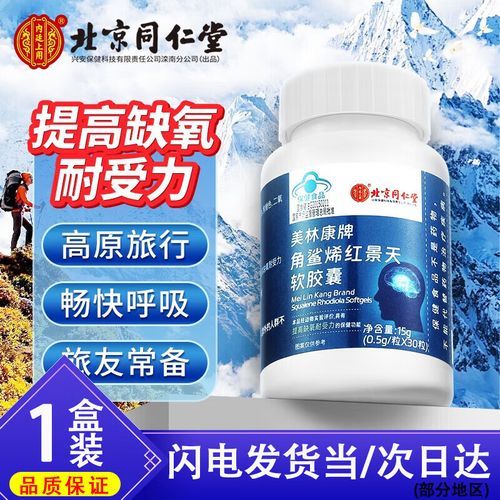 轻微高原反应怎么缓解_去高原前吃什么药预防