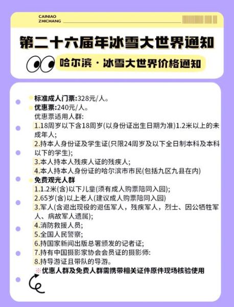 山东冰雪大世界有什么好玩的_门票价格多少钱