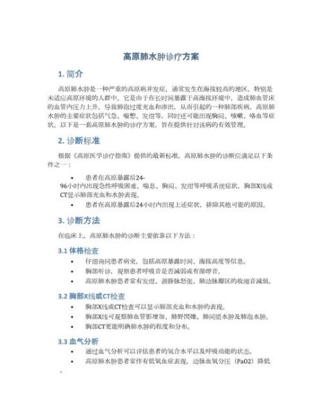 高原肺水肿感冒怎么办_高原肺水肿感冒区别