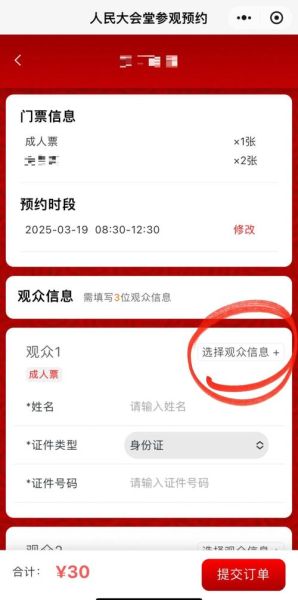 人民大会堂参观门票怎么预约_人民大会堂开放时间