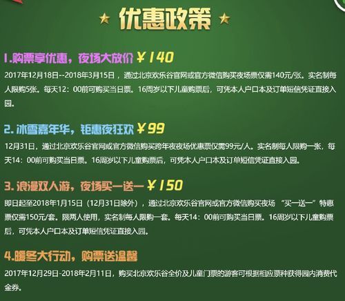 欢乐谷冰雪嘉年华门票价格_欢乐谷冰雪嘉年华好玩吗