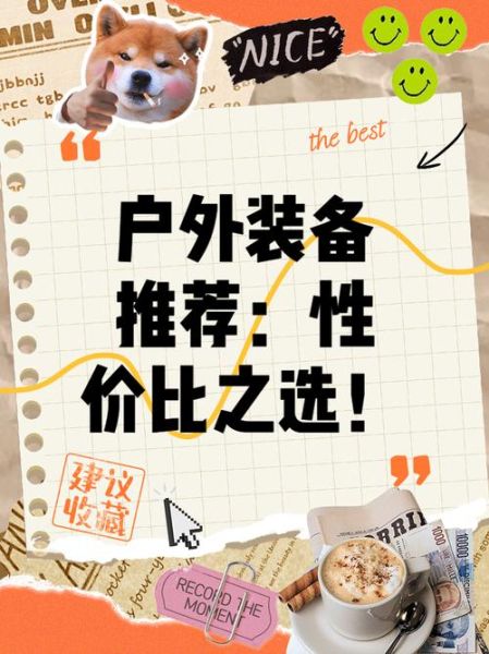 淘宝户外装备怎么选_户外装备品牌推荐