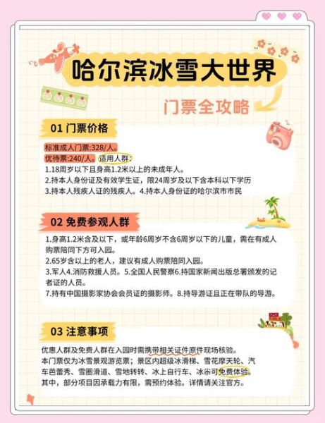 哈尔滨冰雪大世界怎么去_哈尔滨冰雪大世界具体地址