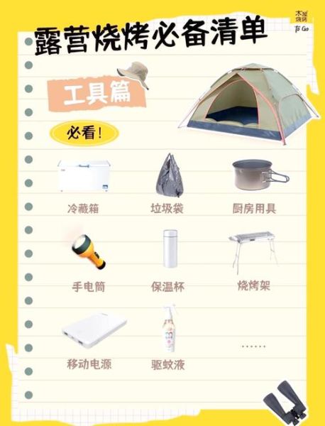 户外烧烤需要准备哪些工具_新手第一次烧烤清单