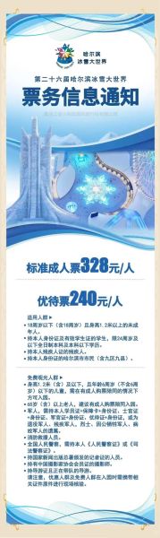 国贸冰雪世界门票价格_开放时间