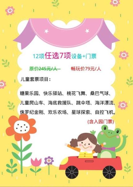 户外乐园适合带孩子玩吗_门票价格贵不贵