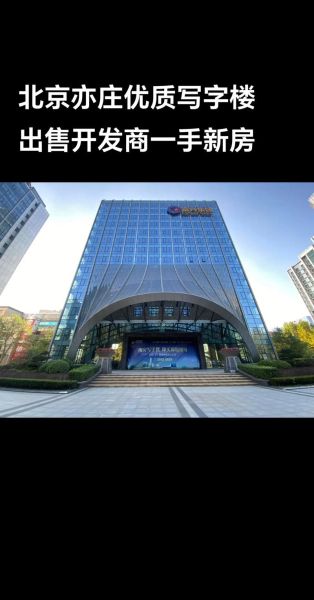 北京写字楼出售价格_北京写字楼出售流程