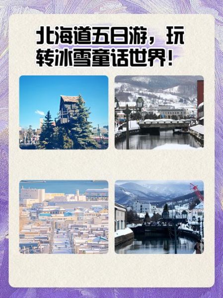 小樽冰雪之路怎么去_小樽冰雪之路最佳时间