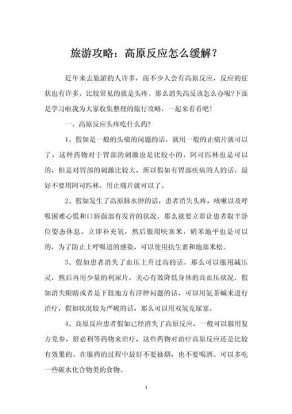 高原反应多久缓解_如何快速恢复