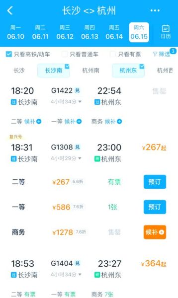 长沙到北京高铁多少钱_长沙到北京高铁票价查询