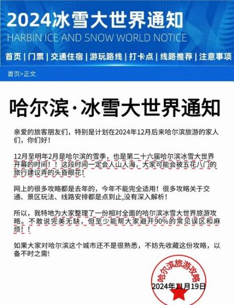 哈尔滨冰雪大世界有什么好玩的_门票多少钱