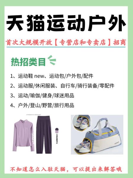 户外用品网店加盟靠谱吗_加盟流程是什么