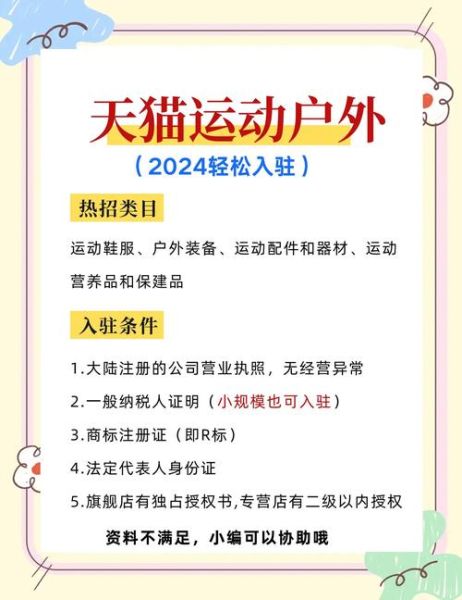 户外用品网店加盟靠谱吗_加盟流程是什么