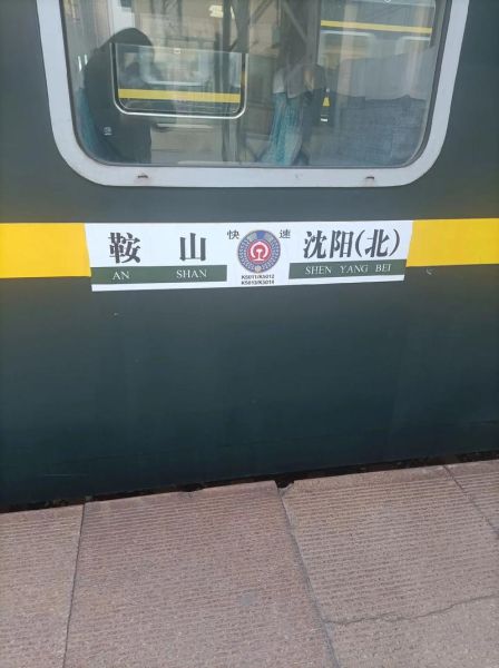 鞍山到北京怎么走_鞍山到北京高铁多久