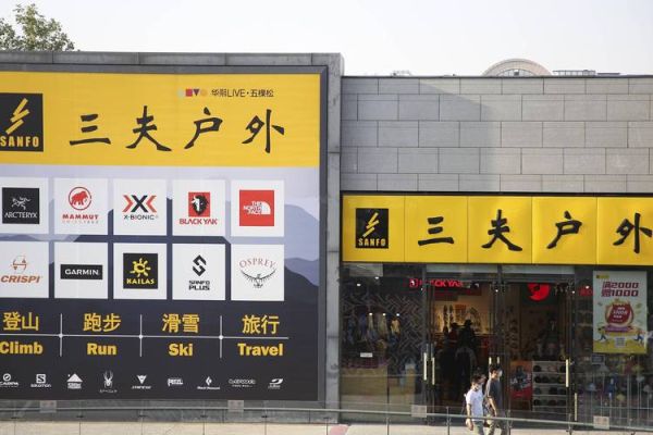 北京最大的户外店在哪里_三夫户外旗舰店值得去吗