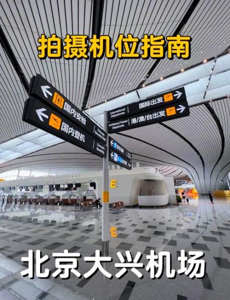 北京大兴国际机场怎么去_北京大兴机场交通攻略