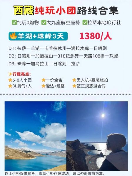 拉萨户外俱乐部哪家好_如何选择靠谱团队