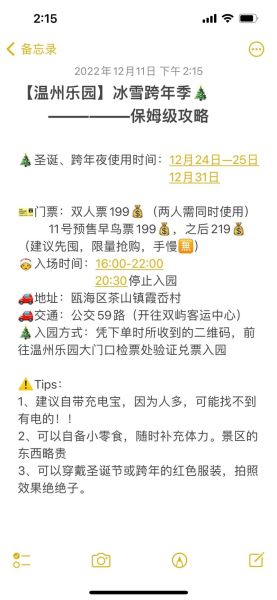 温州乐园冰雪世界门票价格_开放时间