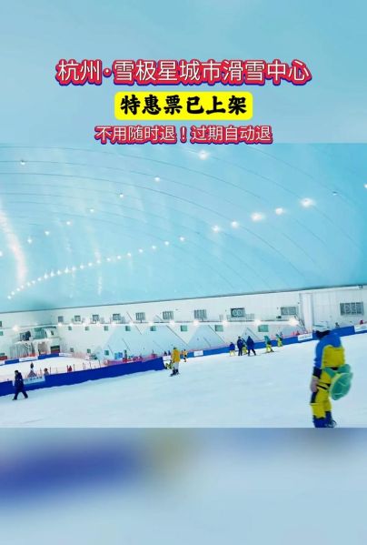 杭州冰雪世界门票价格_2024最新优惠攻略