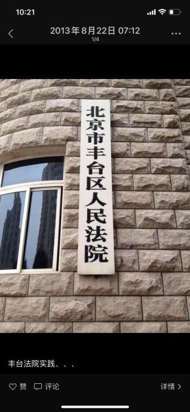 北京市丰台区人民法院地址_怎么去最方便