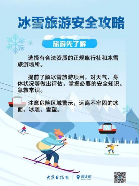 冰雪旅游项目有哪些_冰雪旅游安全注意事项