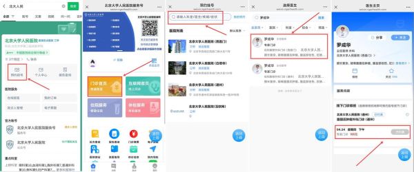 北京大学医院怎么挂号_北京大学医院预约流程