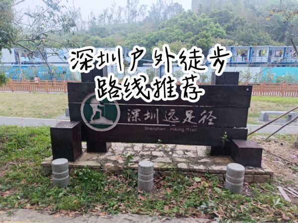 深圳飞扬户外俱乐部怎么样_深圳徒步路线推荐