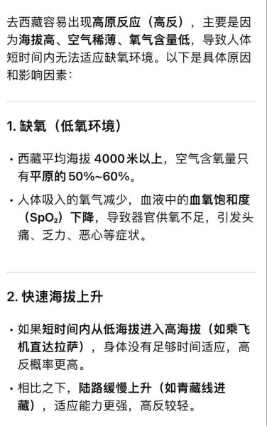 去西藏会不会高反_高原反应严重吗