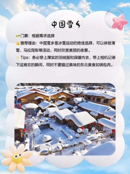 东北冰雪世界旅游攻略_东北冰雪世界几月去最好
