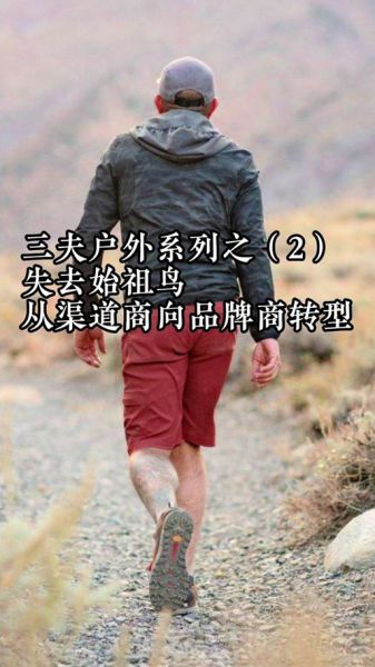 上海三夫户外旗舰店在哪里_营业时间