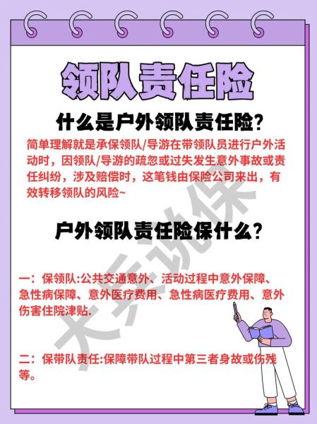 户外领队责任险怎么买_多少钱一年