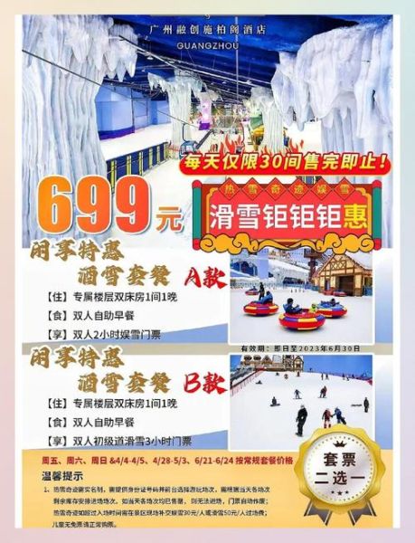 广州大夫山冰雪世界门票价格_怎么去最方便