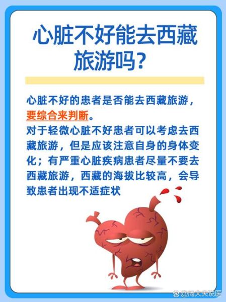 心脏病能去高原吗_高原旅行注意事项