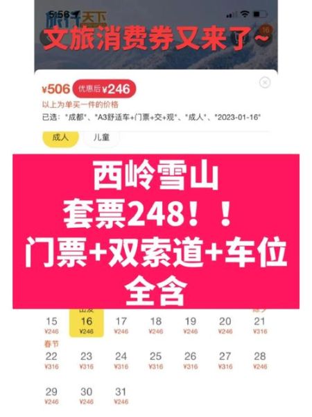 西岭雪山冰雪节门票价格_西岭雪山冰雪节什么时候去最好